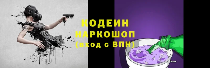 Codein Purple Drank  Белая Холуница 