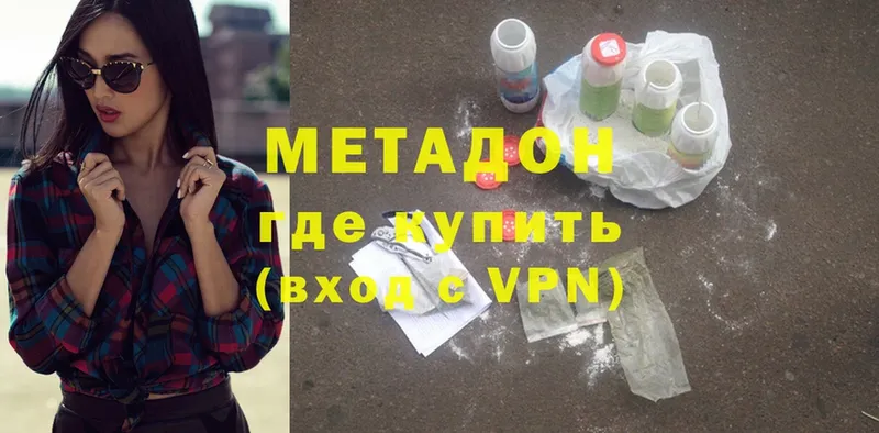 Метадон methadone  цена наркотик  Белая Холуница 